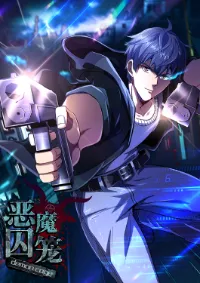 เกมนรก กรงปีศาจ Demon’s Cage