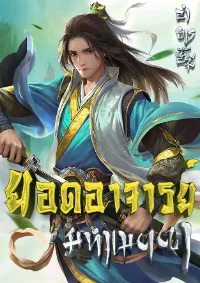 ยอดอาจารย์มหาเมตตา