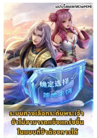 ระบบทางเลือกระดับพระเจ้า ข้าไม่สามารถแข็งแกร่งขึ้นในแบบที่ข้าต้องการได้