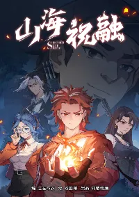 จู้หรงเทพแห่งไฟแห่งภูเขาทะเล