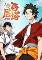 หอคอยสู่สวรรค์