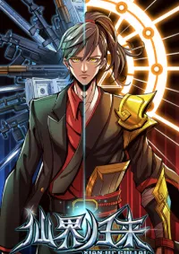 1. ซิว พลังวิญญาณต่างโลก