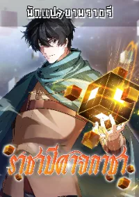 ราชาปีศาจกาชา