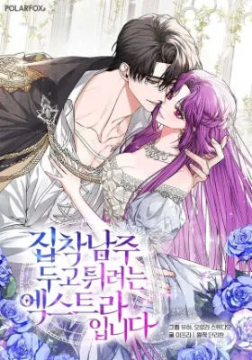  ตัวประกอบคนนี้พยายามหนีจากพระเอกผู้คลั่งรัก