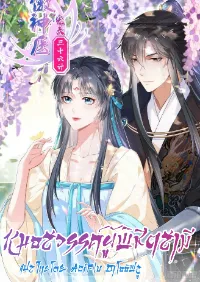 หมอสวรรค์ผู้พิชิตสามี