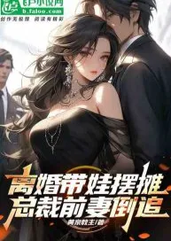 หย่าร้างและมุ่งมั่น: อดีตภรรยา CEO ต่อสู้เพื่อความรัก