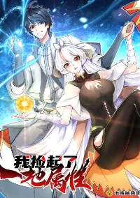 ทะลุมิติครั้งนี้ พลังเจ้าข้าขอนะ : I Picked Up An Attribute