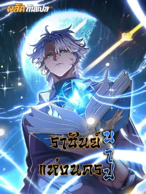 City of Sin - ราชันย์แห่งนครบาป