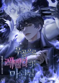 Demon Lord’s Martial Arts Ascension