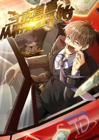 ระบบผลาญเงินเพื่อเป็นประธานบริษัท