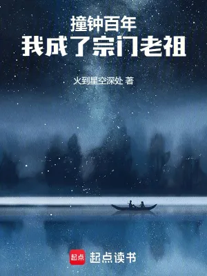 ระบบศาสตราสังเวย: จากชายผู้ตีระฆัง สู่ปฐมบรรพจารย์ของสำนัก