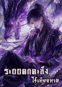 ระบบตกตะลึงไร้เทียมทาน