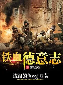 เหล็กกล้าแห่งเยอรมนี