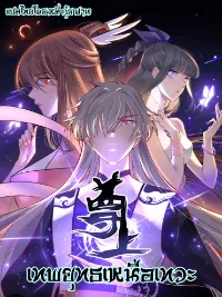 Above All Gods เทพยุทธเหนือเทวะ