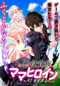 เกิดใหม่เป็นขุนนางจอมวารร้าย ในเกมเพื่อปกป้องเหล่าคุณแม่ที่รัก เลยฝึกฝนตนเองจนกลายเป็นผู้ที่แข็งแกร่งที่สุด