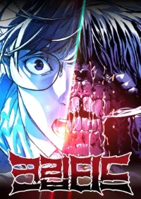 สัตว์ประหลาด - Cryptid