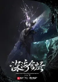 ประกายแสงแห่งห้วงสมุทร