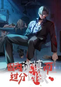 Overly Ferocious of Being Cautious