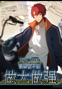 เกิดใหม่ยิ่งใหญ่ดีกว่ารัก