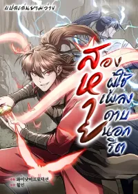 The Twin Swords Of The Sima Clan