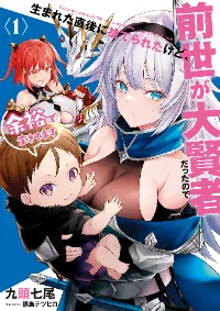 ชีวิตใหม่ของมหาปราชญ์สุดหื่น