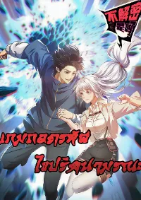 You Don’t Decrypt At All, Do You? เกมถอดรหัสไขปริศนามรณะ!