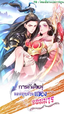 การเกิดใหม่ของลูกเขยจอมมาร