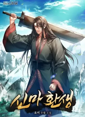 Rebirth of the Divine Demon