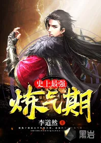 ยุคแห่งการฝึกปราณที่แข็งแกร่งที่สุดในประวัติศาสตร์