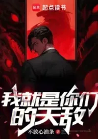 ศัตรูธรรมชาติแห่งโลกลี้ลับ