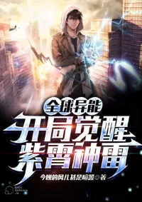 เริ่มต้นด้วยการปลุกสายฟ้าเทพเจ้า