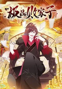 นายน้อยเจ้าสำราญแห่งราชวงศ์หมิง