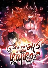 อัญเชิญเหล่ามาร ฉันคือหุบเหว