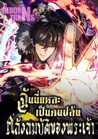 I Robbed The Storehouse Of The God