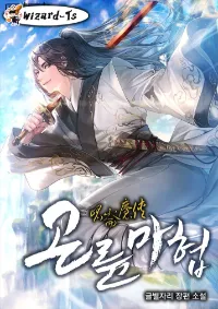 Demonic Master of Mount Kunlun