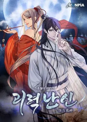 [จบ] ลับลางลวง : Myst Might Mayhem