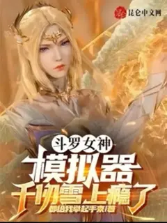 ราชินีเซียนแห่งโลกเกม โต้วหลัว