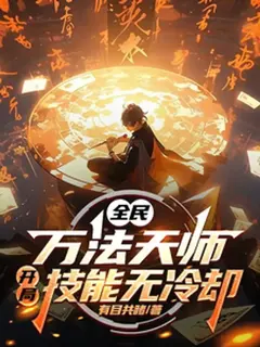 ทุ่มสุดตัว: จ้าวแห่งหมื่นศาสตร์ เริ่มเกมมาก็ไม่มีคูลดาวน์สกิล