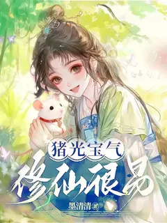 (จบแล้ว) ทะลุมิติกลายเป็นหมูไม่พอยังหลุดไปอยู่ในนิยายรักซะงั้น
