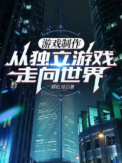ราชันย์นักสร้างเกม จากอินดี้สู่บัลลังก์โลก