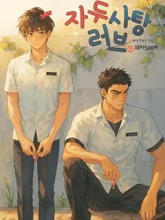 ลูกอมสื่อรักรสพลัม