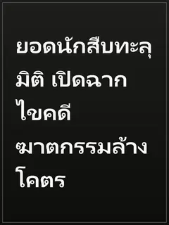 ยอดนักสืบทะลุมิติ เปิดฉากไขคดีฆาตกรรมล้างโคตร