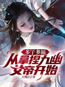 ระบบลูกดก เริ่มต้นด้วยการพิชิตจักรพรรดินีจิ่วโยว!