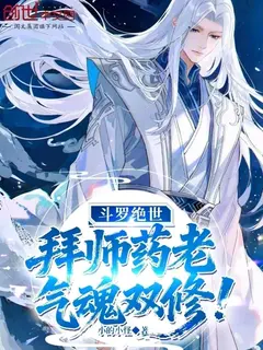 โต้วหลัวต้าลู่: ฝากตัวเป็นศิษย์เย่าเหลา ฝึกฝนปราณและวิญญาณควบคู่!