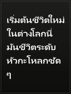 เริ่มต้นชีวิตใหม่ในต่างโลกนี่มันชีวิตระดับหัวกะโหลกชัดๆ