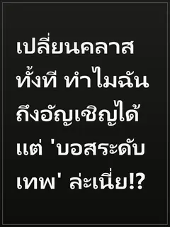 เปลี่ยนคลาสทั้งที ทำไมฉันถึงอัญเชิญได้แต่ 'บอสระดับเทพ' ล่ะเนี่ย!?