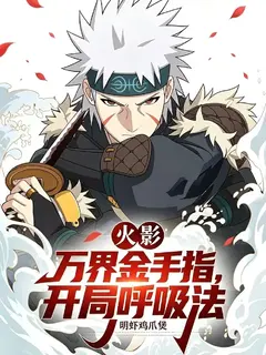 นารูโตะ ระบบโกงขั้นสูงสุดกับวิชาปราณที่เหนือกว่าใคร