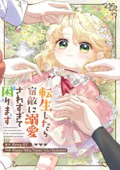 เกิดใหม่ทั้งที ดันถูกศัตรูตัวฉกาจเลี้ยงดู . Reincarnated and Spoiled by My Arch-Enemy
