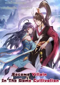 Become Villain In The Game Cultivation
