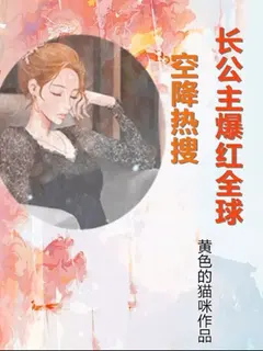 จุติใหม่องค์หญิงใหญ่ ชายาพราวเสน่ห์ผู้เป็นนายเหนือหัว